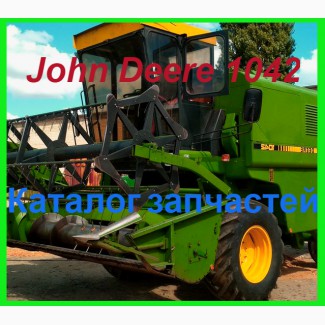 Каталог запчастей Джон Дир 1042 - John Deere 1042 на русском языке