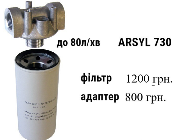 Фільтр для палива до 80 л/хв ARSYL730 30мкм