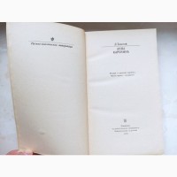 Книги Толстой Анна Кареніна ціна за дві