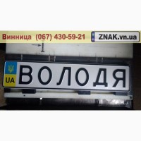 Дублікати номерних знаків, Автономери, знаки - Калинівка та Калинівський район, Калиновка