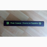 Продам книгу Пьер Алексис Понсон дю Террайль Любовные похождения трефового валета