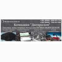 Прием металлолома цена Харьков