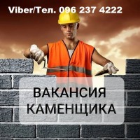 Вакансия: Каменщик || Работа Киев