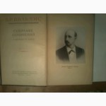 Продам книгу В.Р.Вильямс 1949 года