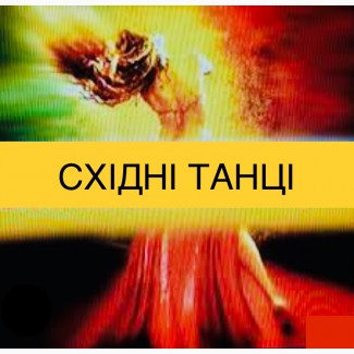 Сучасні танці для дівчат та жінок. Гнучкість та схуднення. Харків. Центр