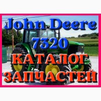Каталог запчастей Джон Дир 7320 - John Deere 7320 в книжном виде на русском языке
