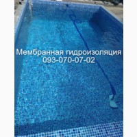 Мембранная гидроизоляция бассейнов в Краматорске