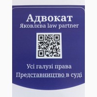 Яковлєва Law Partner. Адвокат з усіх галузей права. ВІЙСЬКОВІ СПРАВИ