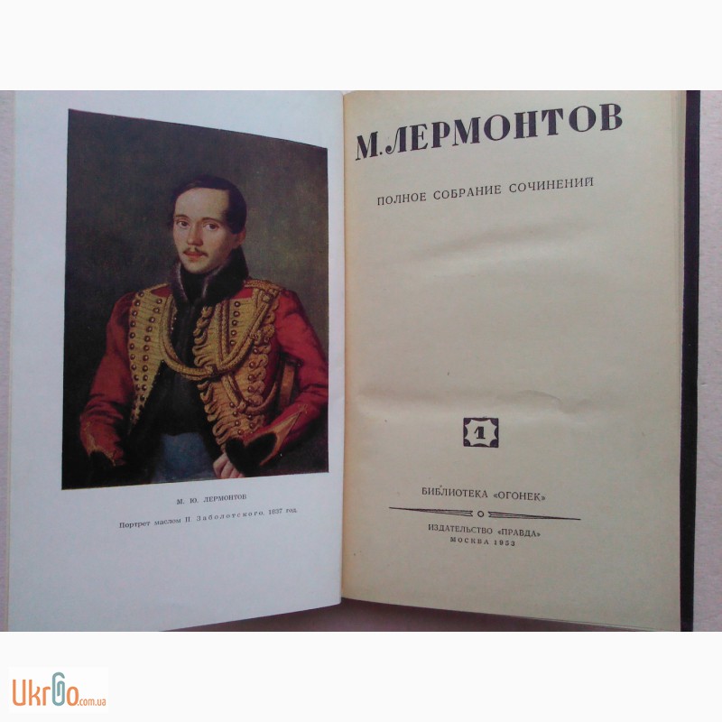 Фото 4. М. лермонтов. полное собрание сочинений в 4 томах (комплект из 4 книг)