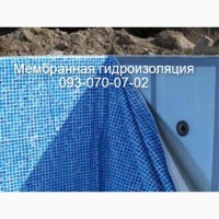Гидроизоляция бассейнов, резервуаров в Бердянске