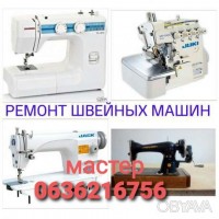 Услуги - по ремонту швейных машин в Одессе. (действует скидка)