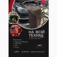 Відключення каталізатора Euro 2, сажового фільтру DPF, FAP. Відключення систем Adblue, SCR