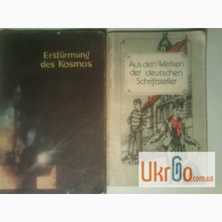 Продам книги на немецком языке 2 шт