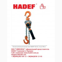 Ручная цепная рычажная таль HADEF 25/13, г/п до 250 кг