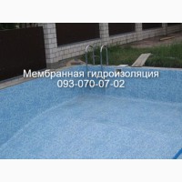 Гидроизоляция бассейна в Скадовске