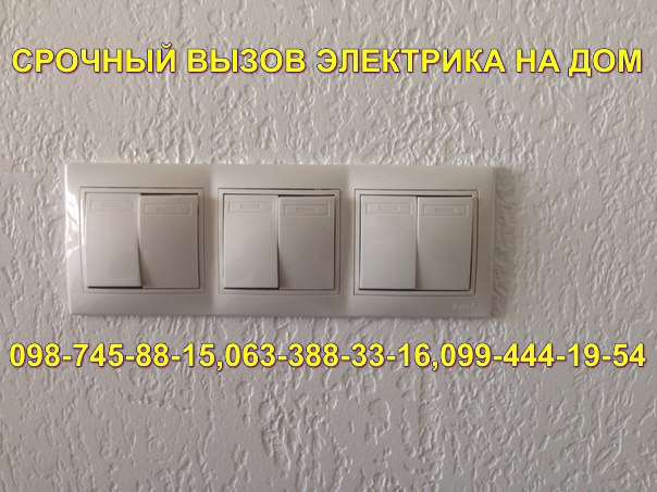 Фото 2. Электрик (услуги, срочный вызов на дом) в Одессе