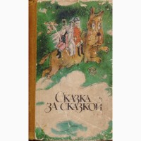 Сказки и приключения (29 книг) советских и зарубежных писателей