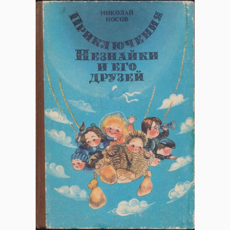 Фото 5. Сказки и приключения (29 книг) советских и зарубежных писателей
