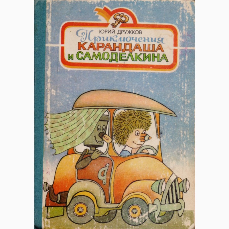Фото 7. Сказки и приключения (29 книг) советских и зарубежных писателей