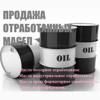 Отработанное масло, Отработанные нефтепродукты