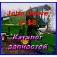 Каталог запчастей Джон Дир 1158 - John Deere 1158 на русском языке