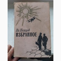 Книга Нємцов Вибране (Щаслива зірка / Альтаір)