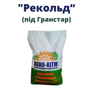 Насіння соняшника Рекольд під гранстар