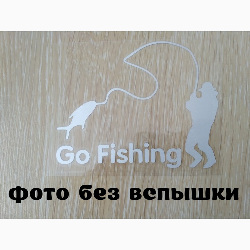 Фото 2. Наклейка на авто На рыбалку Белая светоотражающая