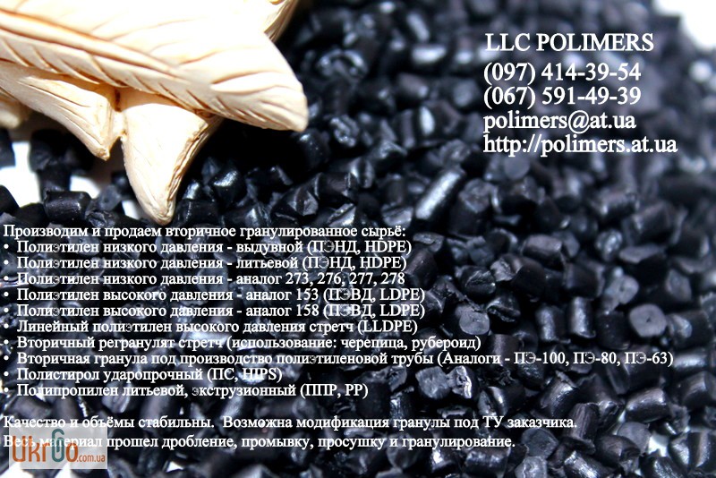 Фото 2. Производим и продаем вторичную гранулу полиэтилена ПНД 277 (ПНД-277-73)