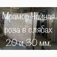 Бежевый мрамор со склада в Киеве. Бежевый мрамор – беспроигрышный вариант