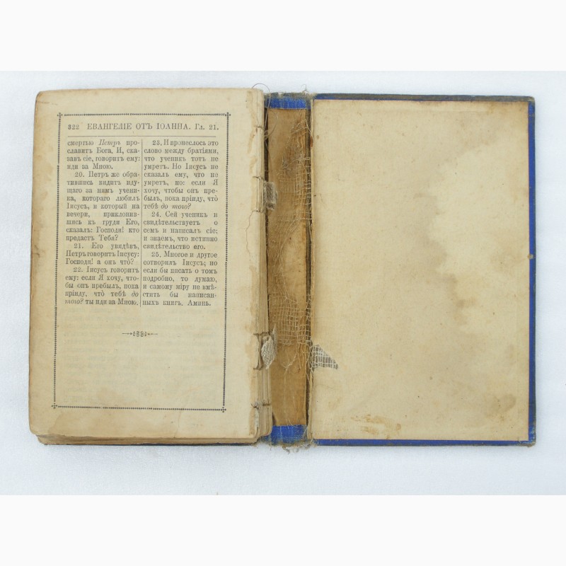 Фото 5. Старинная книга Евангелие 1903г