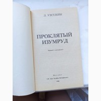 Книга Дональд Уестлейк Проклятий смарагд