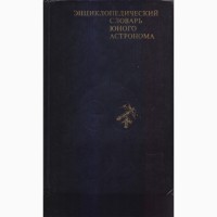 Справочная литература наука, техника (18 книг)