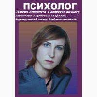 Услуги психолога. Консультации психолога в Киеве