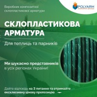 Опори та Кілочки для рослин із сучасних композитних матеріалів від виробника POLYARM