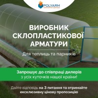 Опори та Кілочки для рослин із сучасних композитних матеріалів від виробника POLYARM