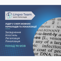 Письмовий та усний переклад на більш ніж 70 мов