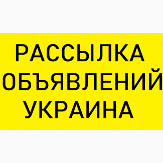 Заказать Ручную Рассылку Объявлений на ДОСКИ