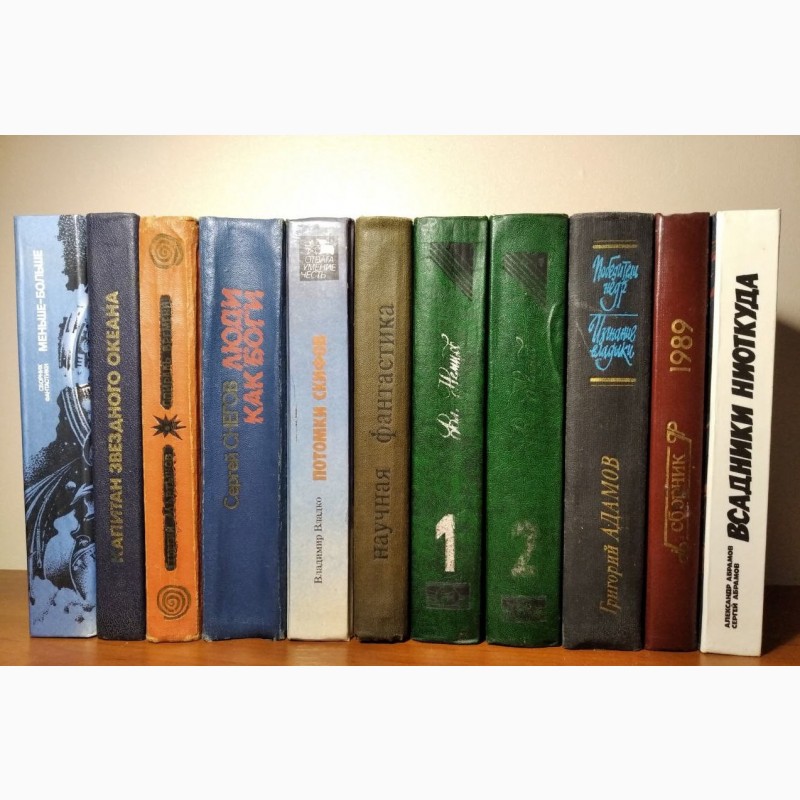 Фото 12. Фантастика СССР 28 книг, 1965-1990 г. вып