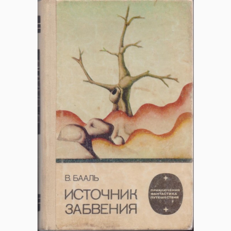 Фото 3. Фантастика СССР 28 книг, 1965-1990 г. вып