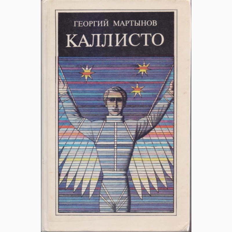 Фото 4. Фантастика СССР 28 книг, 1965-1990 г. вып