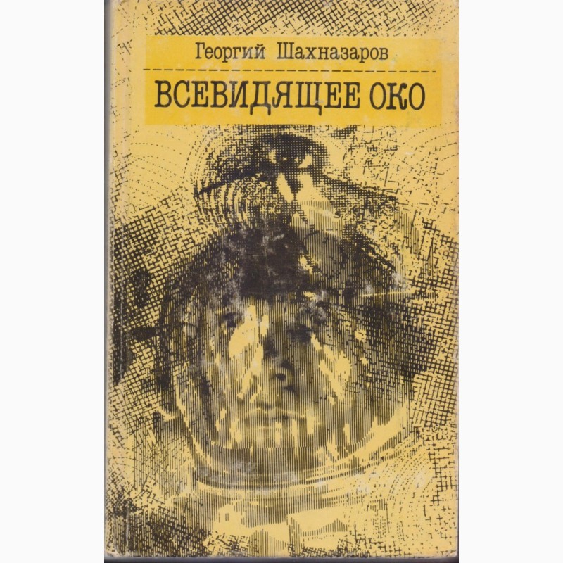 Фото 5. Фантастика СССР 28 книг, 1965-1990 г. вып