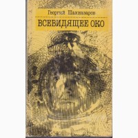 Фантастика СССР 28 книг, 1965-1990 г. вып