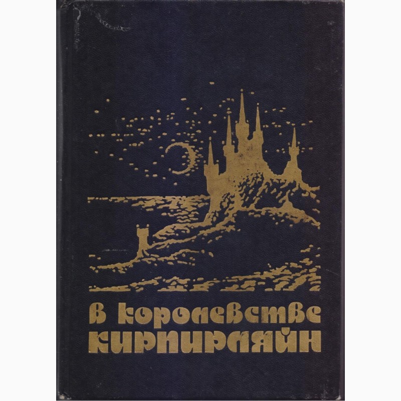 Фото 7. Фантастика СССР 28 книг, 1965-1990 г. вып