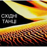 Жінкам які бажають схуднути на танцях. Харків. Центр. Фітнес, як колись