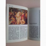 Малая история искусств. Западноевропейское искусство XVII века. Прусс И.Е