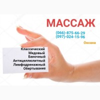 Массаж / массажист на Салтовке