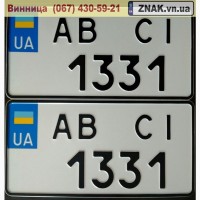 Дублікати номерних знаків, Автономери, знаки - Муровані-Курилівці та район