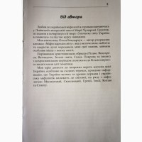 Книжка українська міфологія Іхтіяров Дмитро