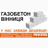 Газобетон AEROC D300 Винница - Цена завода изготовителя на газоблоки